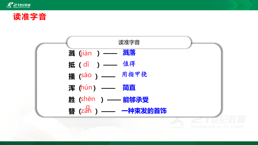 第26课《诗词五首——春望》课件（共37张PPT）