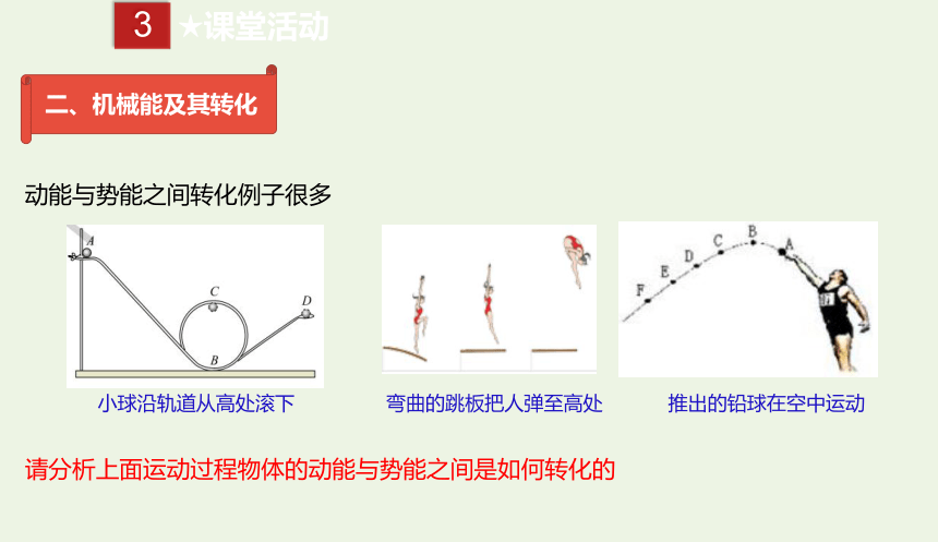 八年级物理下册 11.4 机械能及其转化 课件(共24张PPT)