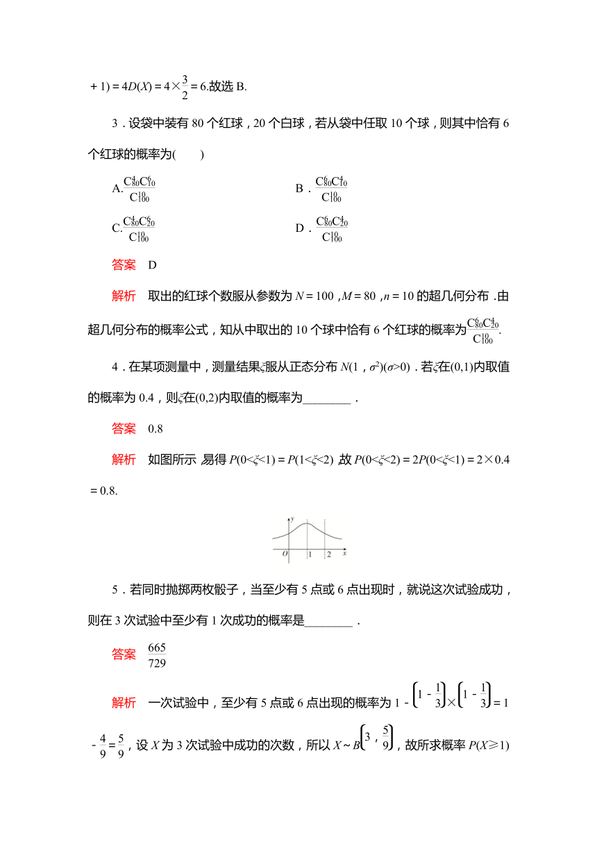 2023高考科学复习解决方案-数学(名校内参版)第十章计数原理、概率、随机变量及其分布  10.6二项分布与超几何分布、正态分布 学案（word版含解析）