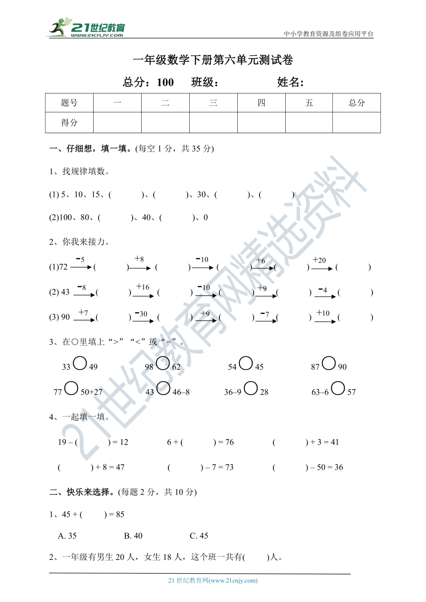 人教版一年级数学下册第六单元测试卷