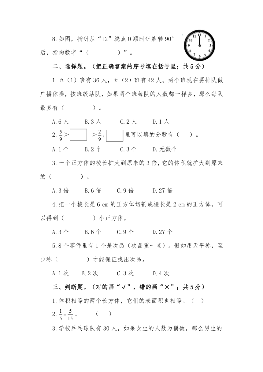 人教版五年级下册数学期末复习测试卷（含答案）