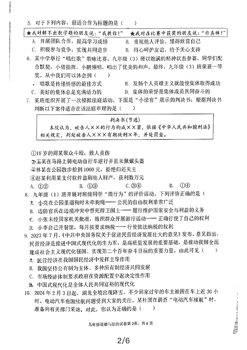2024年广东省惠州市博罗县中考一模道德与法治试题（PDF版 无答案）