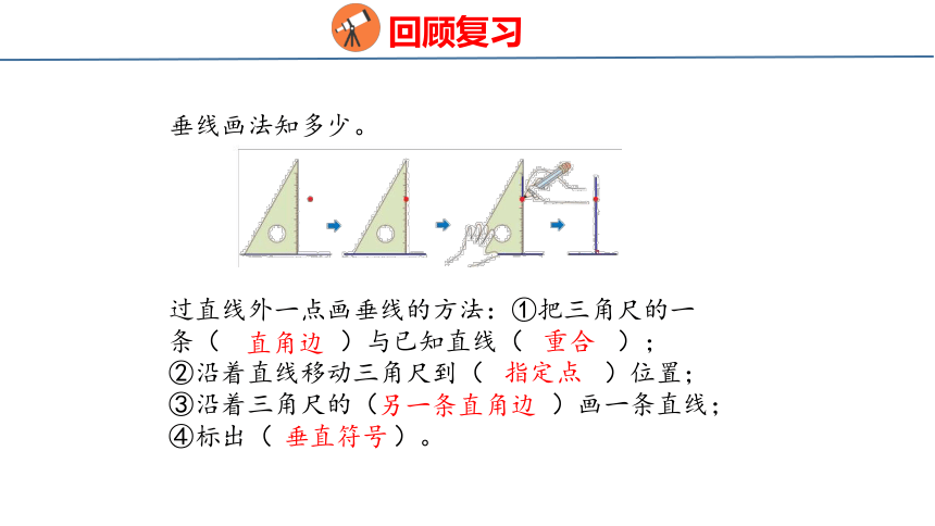 青岛六三版四年级上册数学 4.3  两点间的距离与点到直线的距离 课件（共22张PPT）