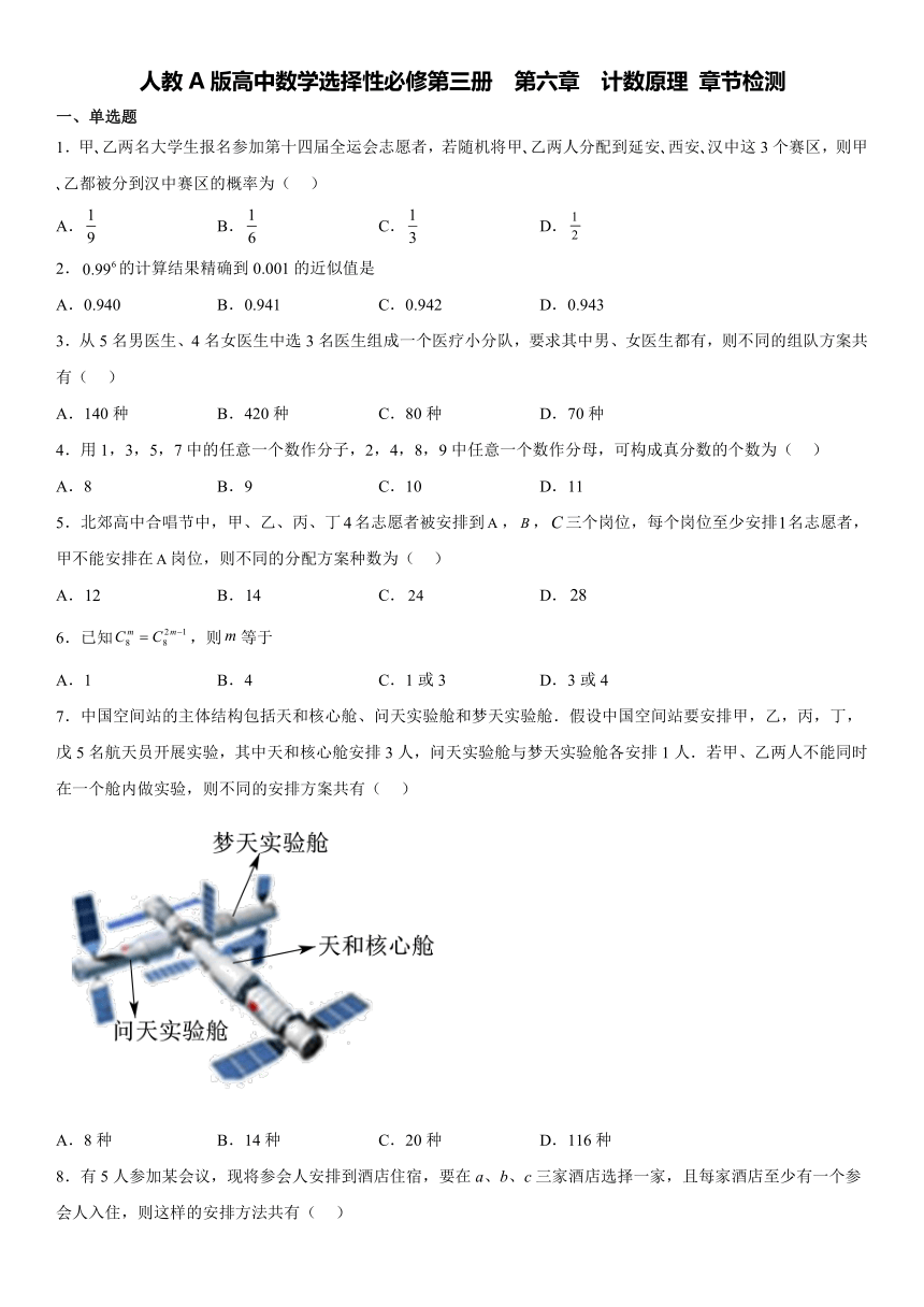 第六章计数原理 章节检测（无答案）