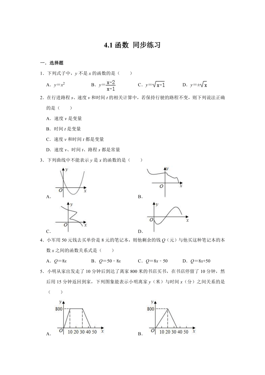 北师大版八年级上册数学 4.1函数 同步练习试题（Word版 含解析）