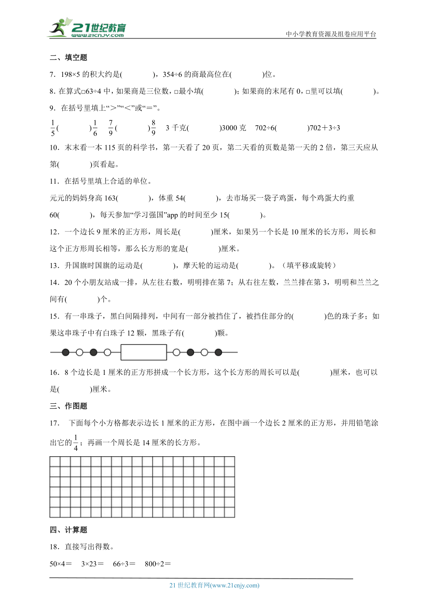 期末高频考点练习卷（试题） 小学数学三年级上册苏教版（含答案）