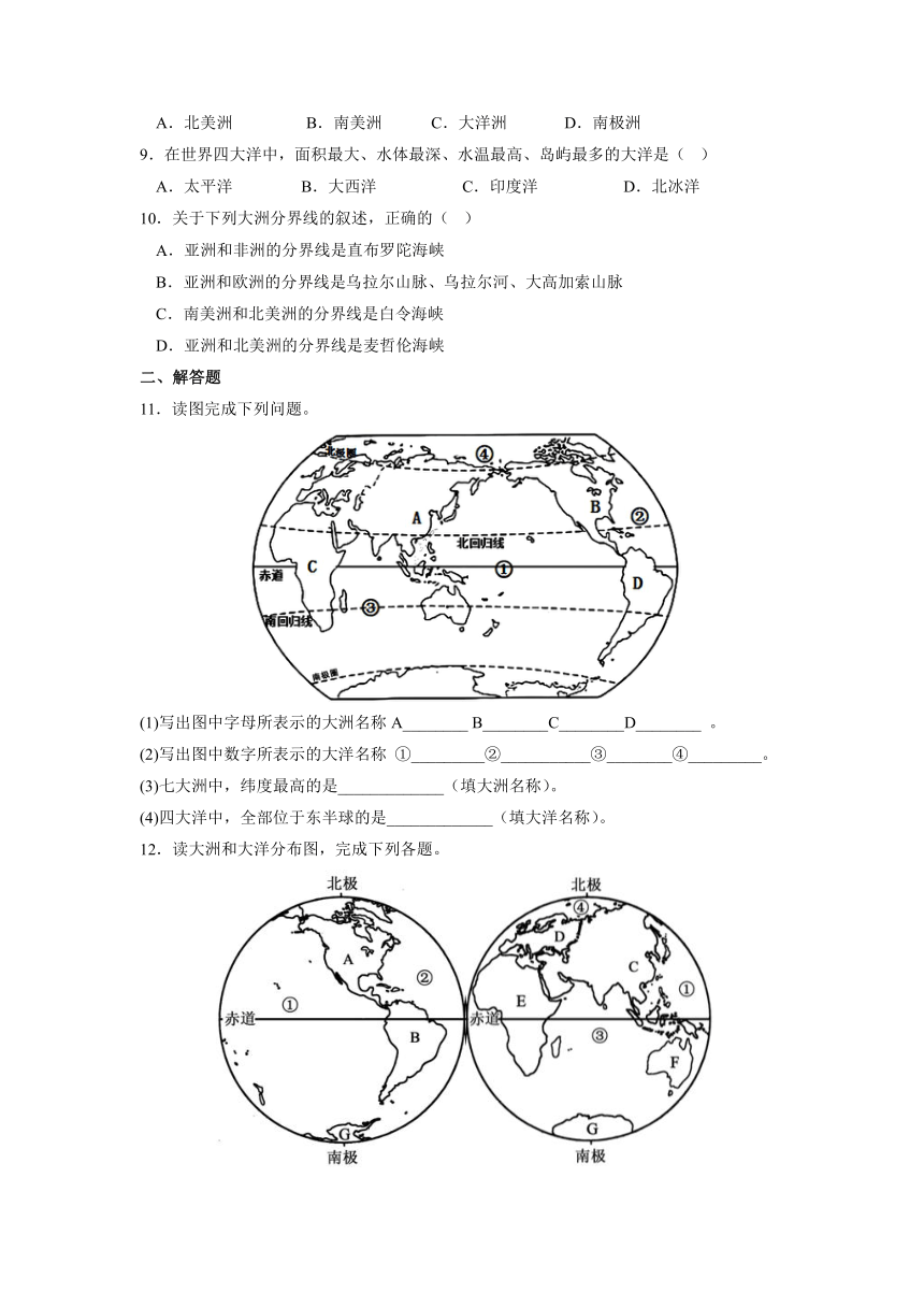 2_2世界的海陆分布（第2课时）【2022秋湘教版七上地理精优练习】 （后附解析）