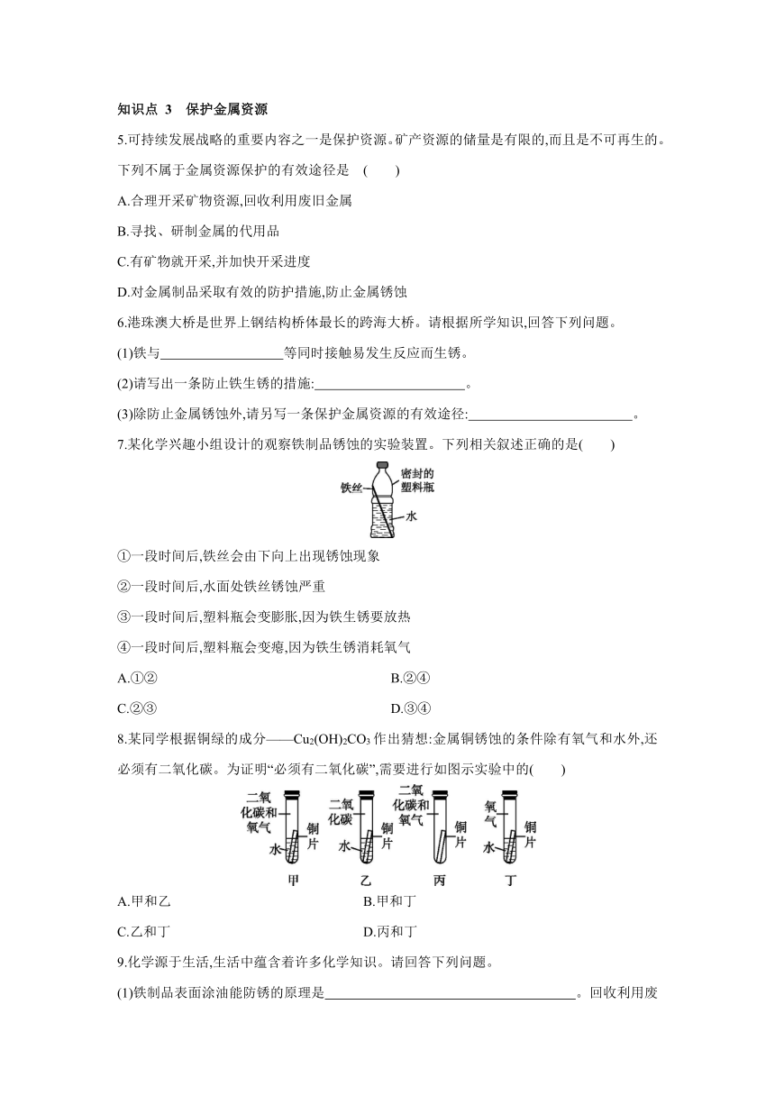 粤教版化学九年级下册同步课时练习：6.4　珍惜和保护金属资源（word版有答案）