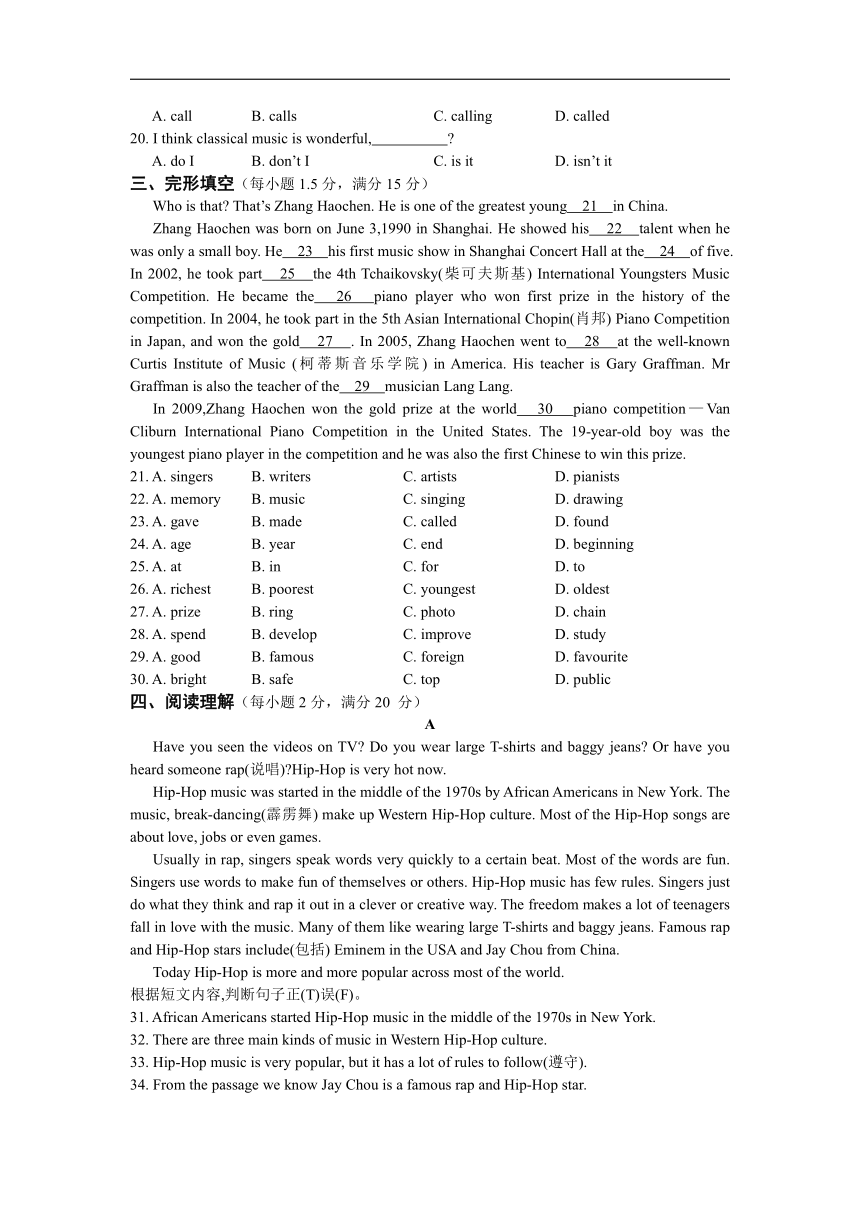 外研版英语七年级下册Module 12 Western music单元测试题（含答案）