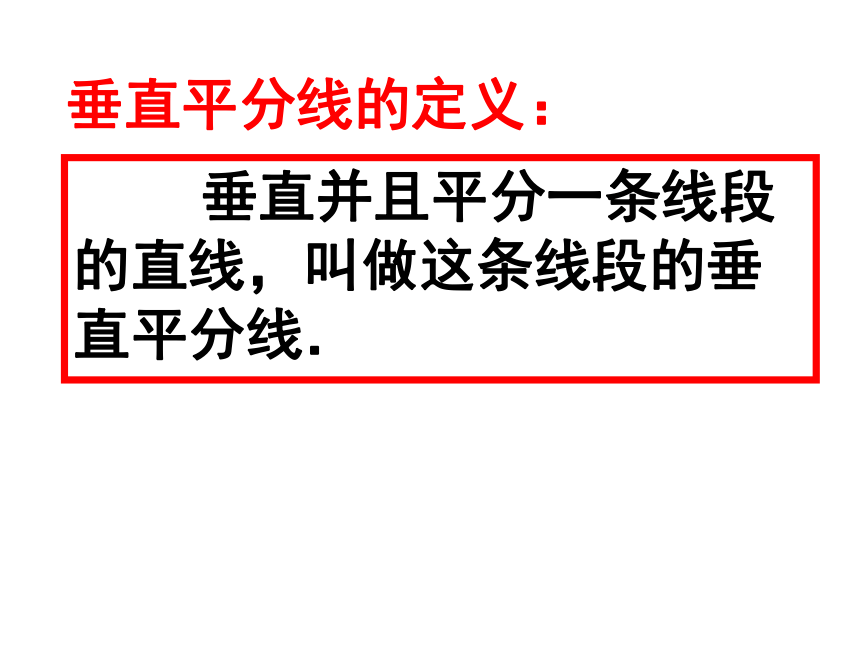 苏科版八年级数学上册 2.2 轴对称的性质(共21张PPT)