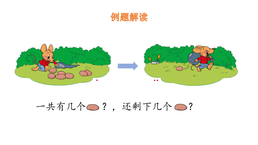 北师大版一年级数学上册3.5 背土豆课件（21张ppt）