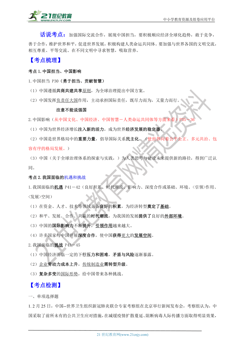 专题22 世界舞台上的中国—冲刺2022年中考道德与法治一轮复习讲练测（含答案）