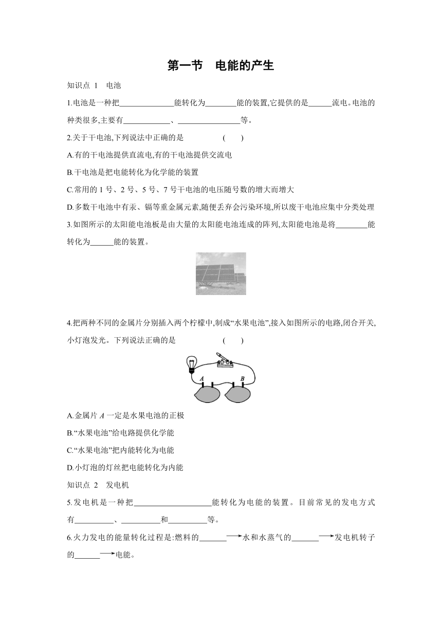 沪科版物理九年级全一册同步练习：18.1　电能的产生（Word 含答案）