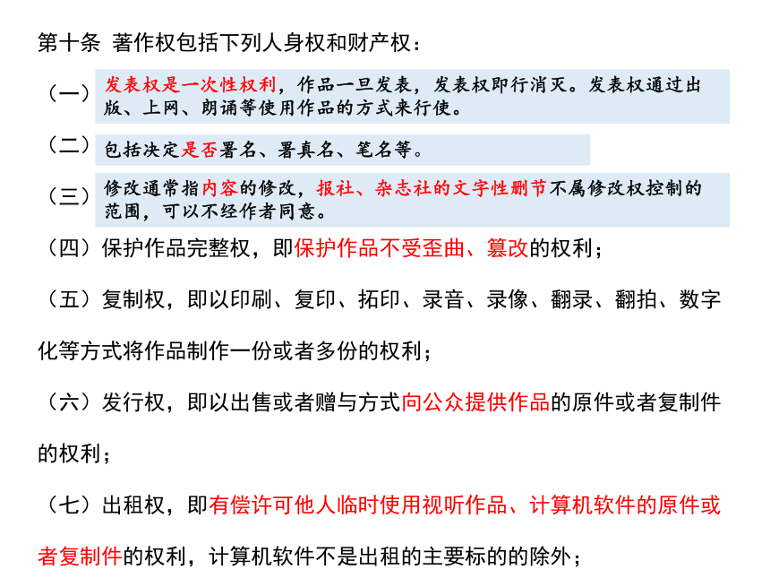 2.4 切实保护知识产权 课件（22张ppt）