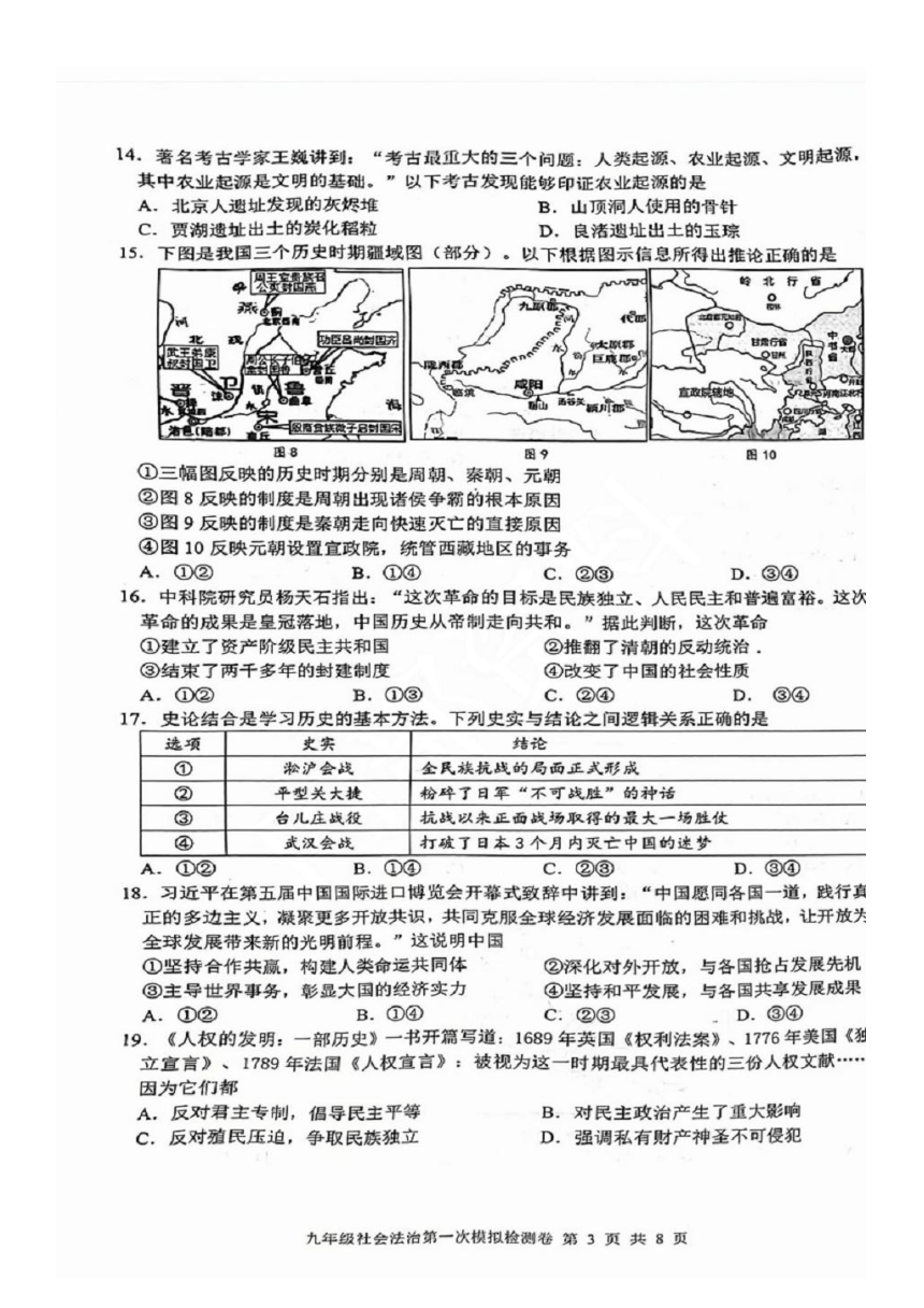 浙江省温州外国语学校2023年第一次适应性测试社会·法治试卷（扫描版含答案）