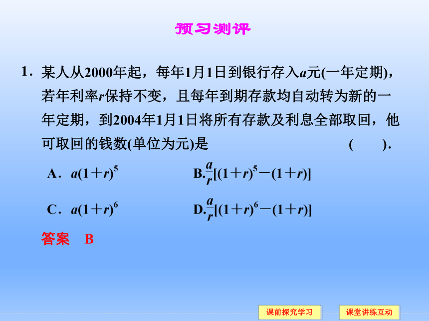 9.4分期付款问题中的有关计算_课件-湘教版数学必修4（34张PPT）