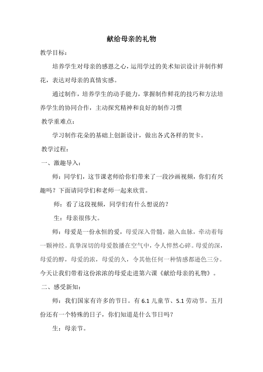 赣美版四年级下册美术第6课  献给母亲的礼物 教案