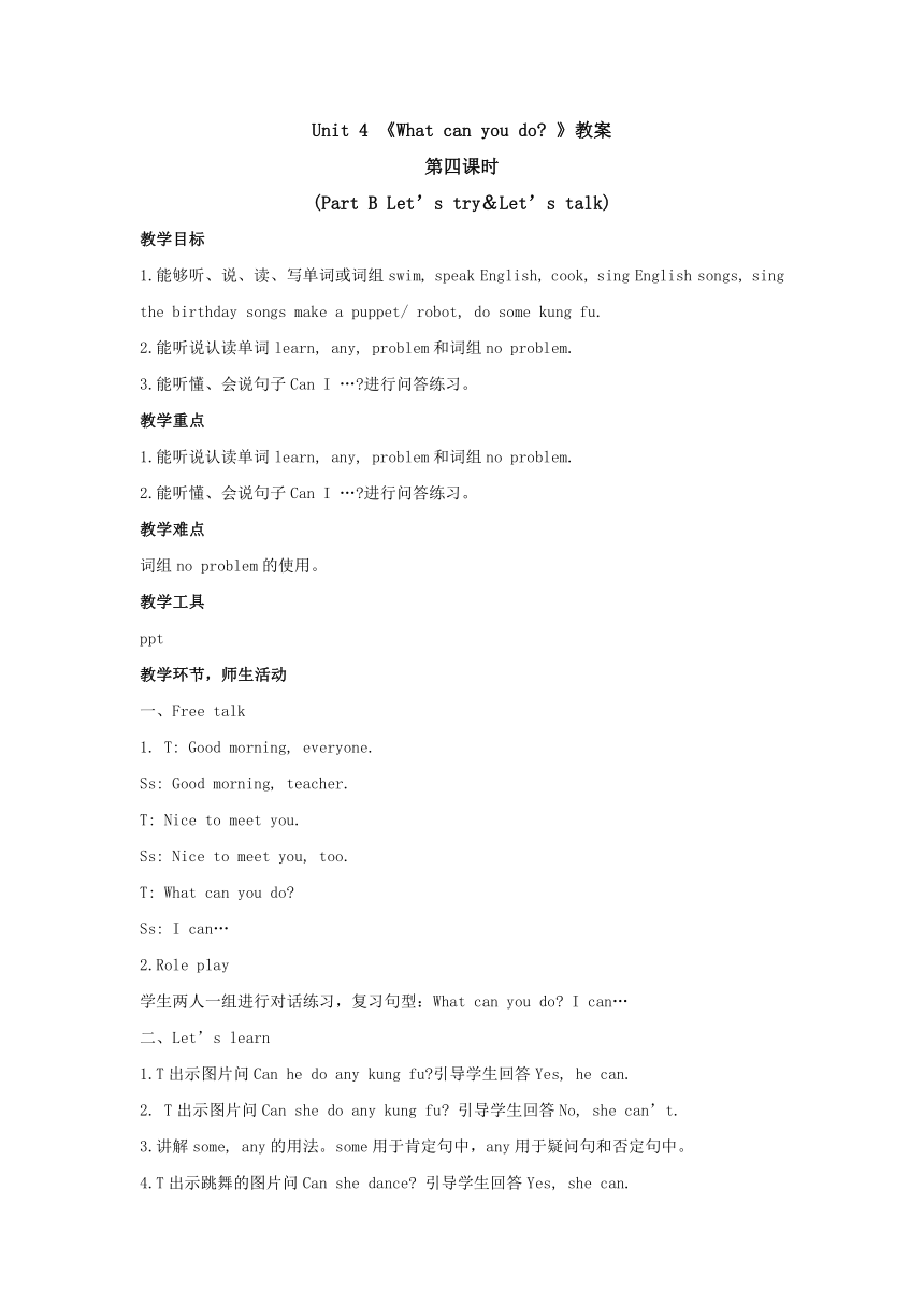 Unit 4 What can you do  Part B Let's try ＆ Let's talk 教案