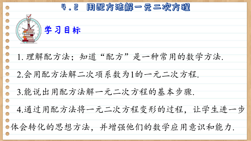 初中数学九年级上册青岛版  4.2  用配方法解一元二次方程课件（54张PPT）