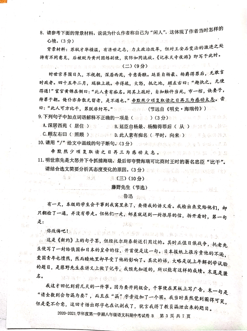 广东省汕头市潮阳区铜盂镇2020-2021学年第一学期八年级语文期中试题（扫描版含答案）