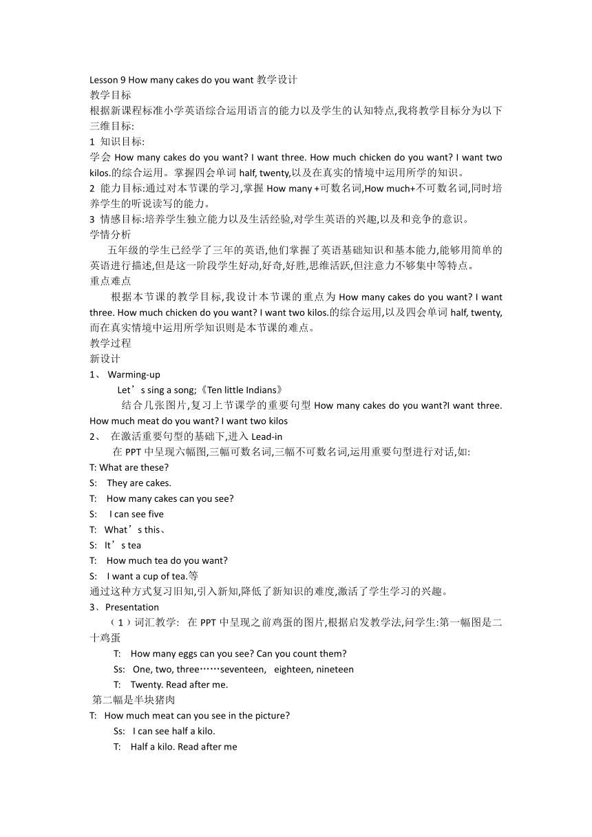 Lesson 9 How many cakes do you want？教学设计