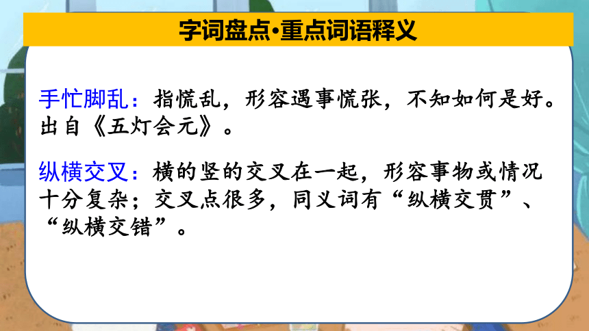 部编版五年级下册第七单元总复习课件(共47张PPT)