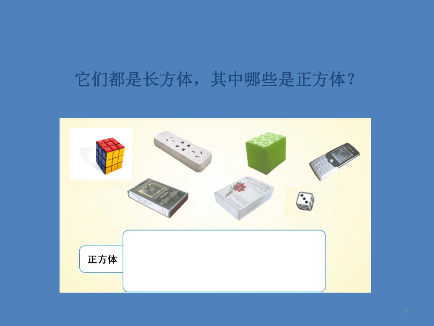 二年级上册数学课件-5.2   几何小实践（正方形、长方形的初步认识）  ▏沪教版 (共37张PPT) (1)