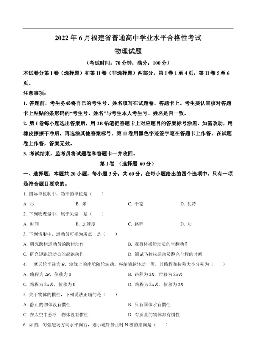 福建省2022年6月普通高中学业水平合格性考试物理试卷（PDF版含答案）