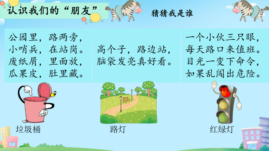 统编版道德与法治三年级下册3.8《大家的朋友》第一课时（课件（共21张PPT，含内嵌视频）