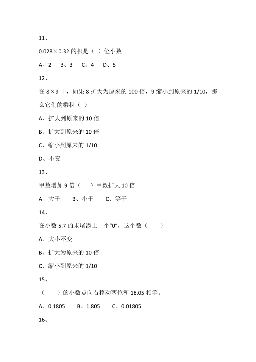 北师大4年级下册①3单元 小数乘法 单元测试