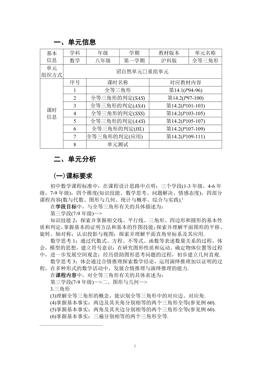 沪科版八年级数学上册 第14章《全等三角形》单元作业设计+单元质量检测作业（PDF版，7课时，含答案）