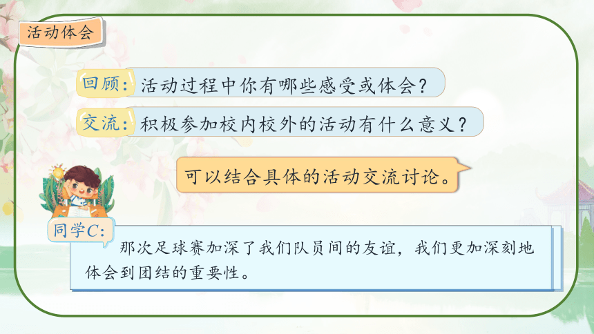 部编版六年级语文上册第二单元 《习作：多彩的活动》教学课件