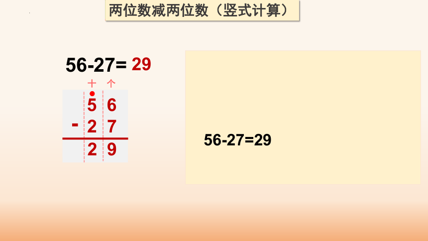 沪教版一年级下学期数学4.4两位数减两位数课件(共15张PPT)