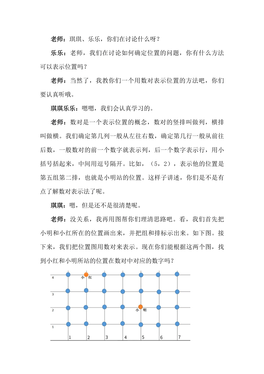 冀教版6年级下册课程实录_6.2.1在方格纸上用数对确定位置