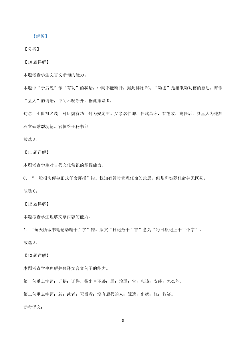 2021届高考语文三轮文言文阅读专题复习：《新唐书--韩愈列传》专练含答案