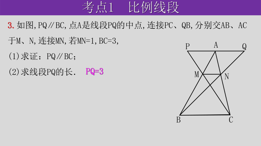 【2021年中考一轮复习】4.6 相似三角形 课件（共24张PPT）