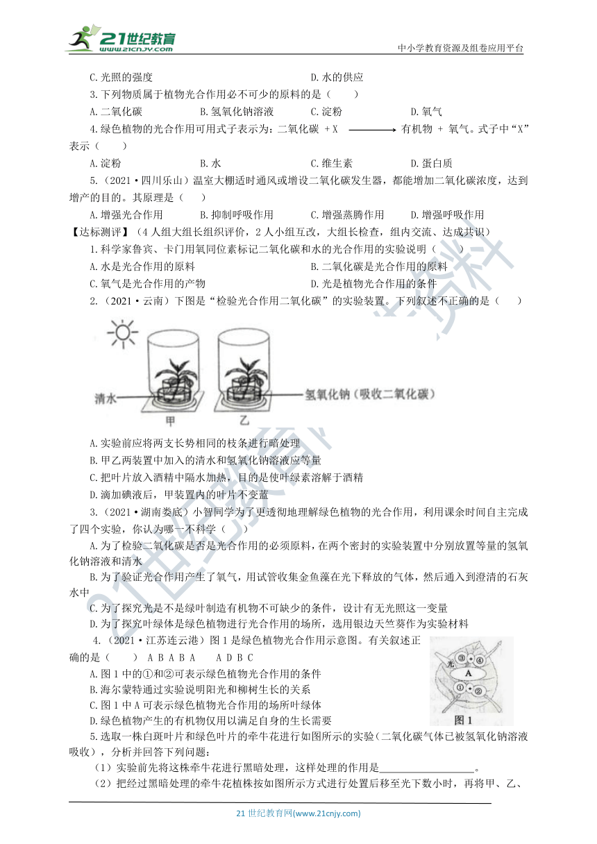 3.3.2光合作用的原料学案（含答案）