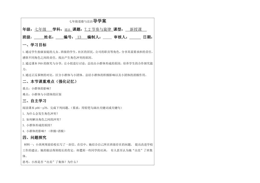 7.2节奏与旋律 学案（表格式）