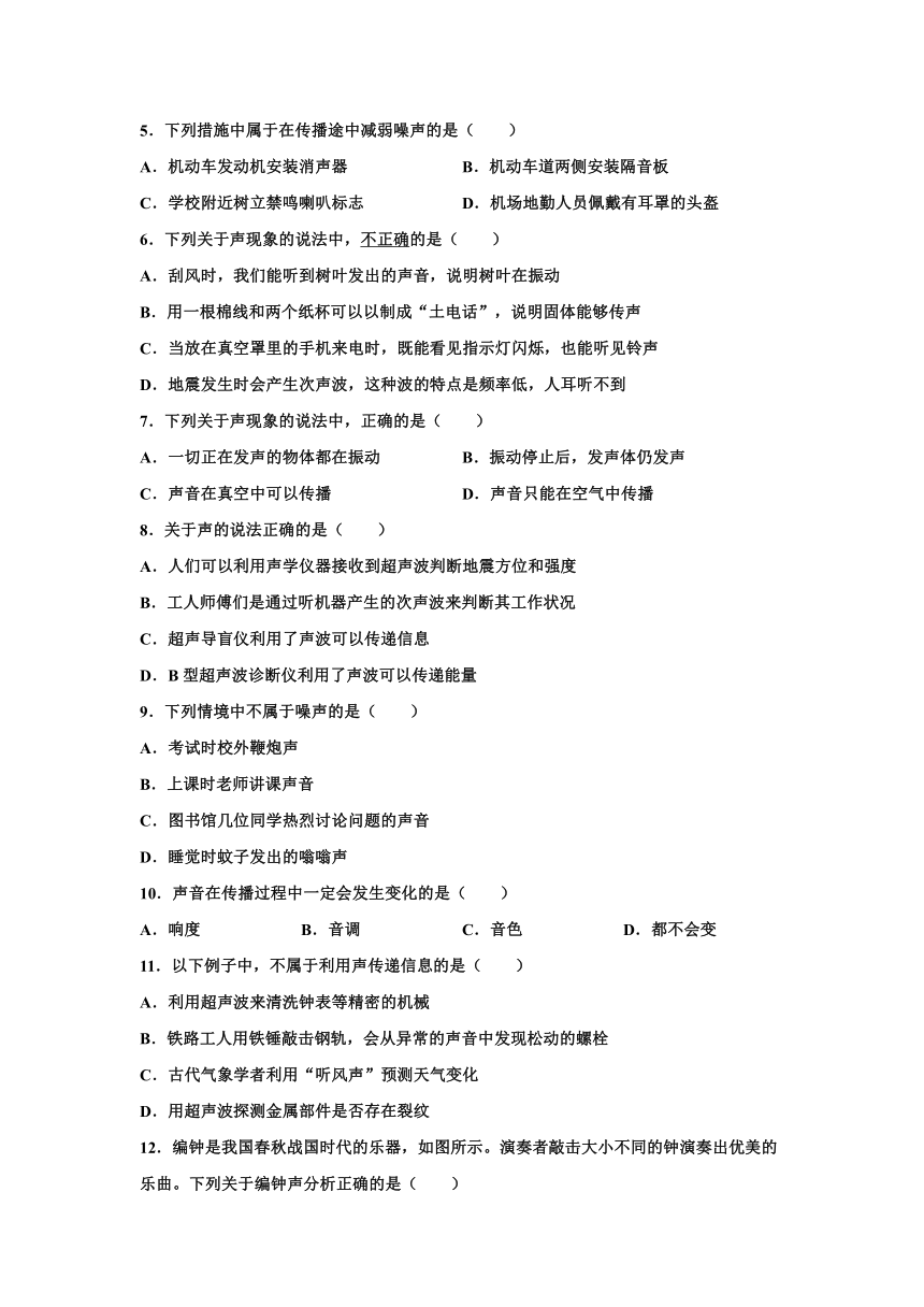 第一章声现象拓展训练题（3）2021-2022学年苏科版物理八年级上册（含答案）