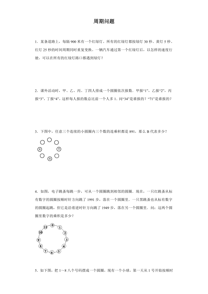 2023-2024学年小升初数学奥数培优（通用版）--周期问题（含解析）