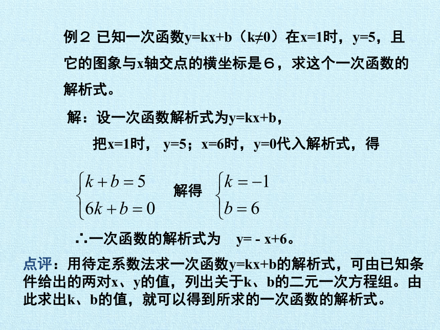 浙教版数学八年级上册  第5章 一次函数 复习(1)（共35张）