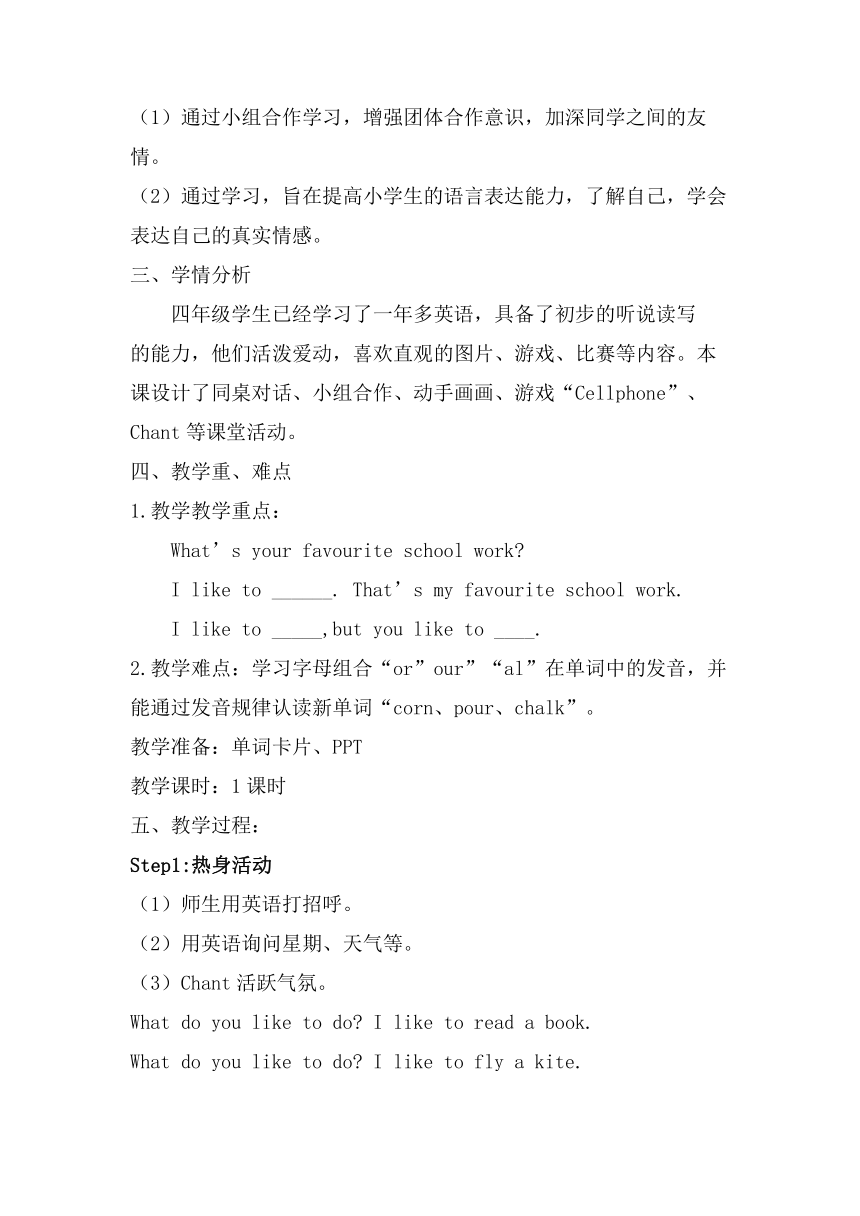 Unit 4 Lesson 23  My Favourite School Work 教案（含反思）