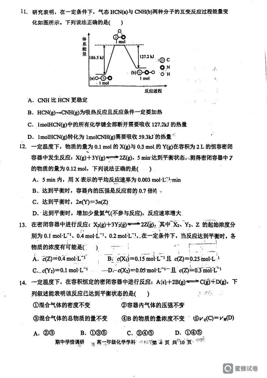 天津市耀华中学2023-2024学年高一下学期期中考试化学试卷（PDF版无答案）