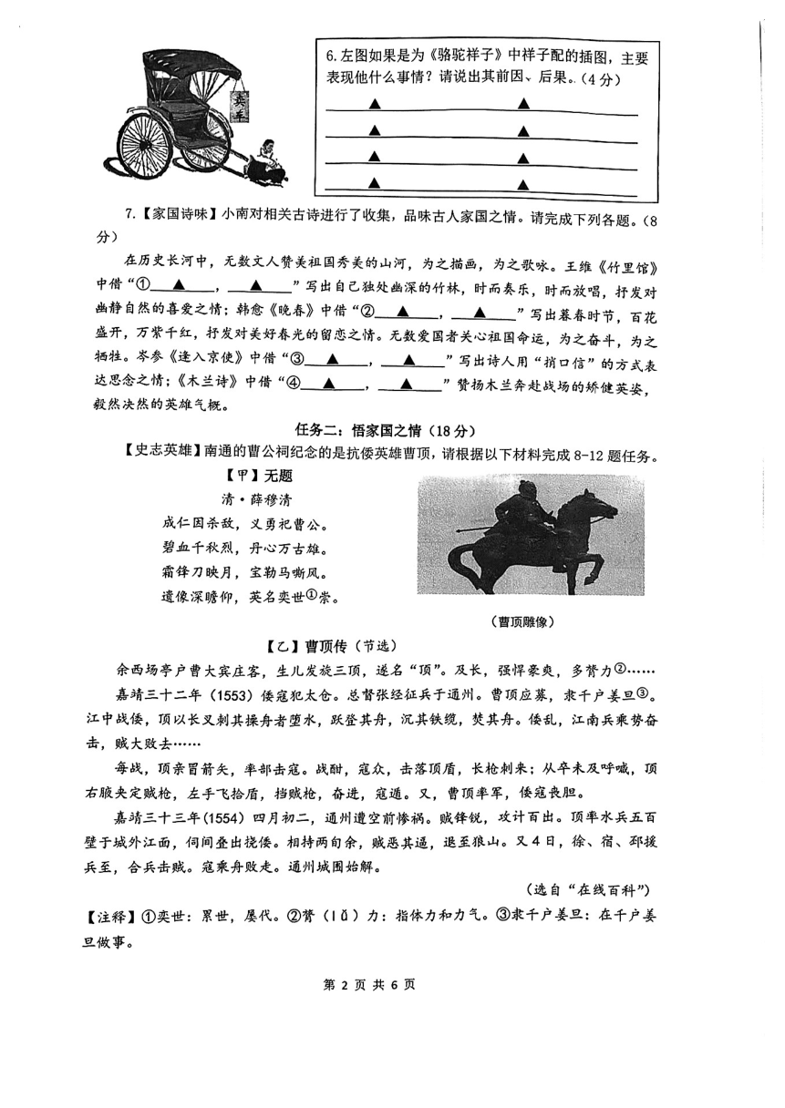 江苏省南通市2023-2024学年七年级下学期4月期中语文试题（图片版，无答案）