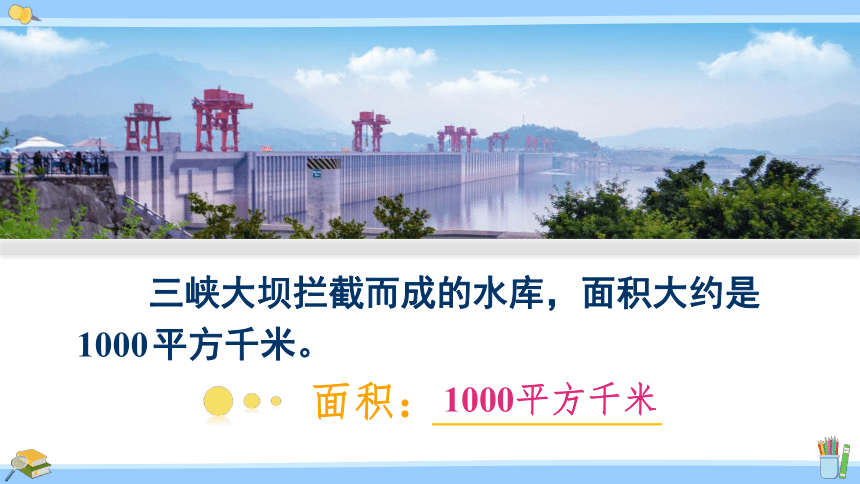 五年级数学上册课件 2.5 认识平方千米 2021-2022学年苏教版（23页PPT）