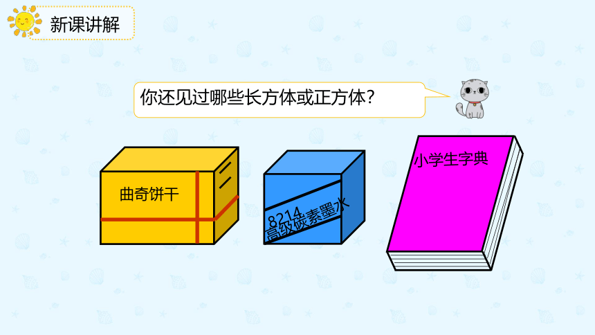 人教版数学五年级下册3.1.1《认识长方体》课件（共27张PPT）