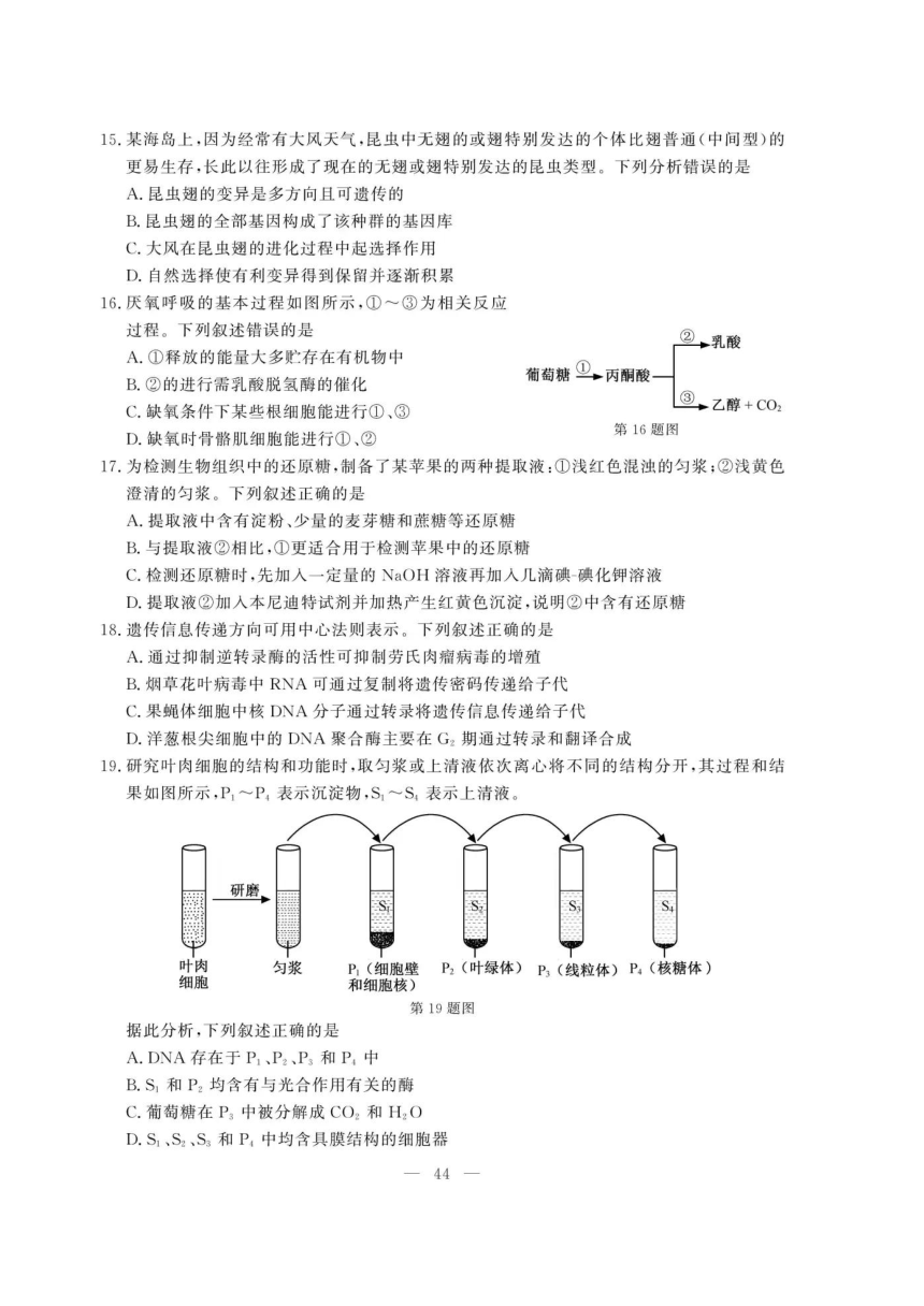 2020年1月浙江省普通高校招生学考科目考试生物试卷（图片版，含答案）