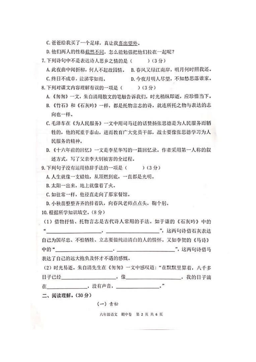 广东省河源市连平县2020-2021学年第二学期六年级语文期中试题（图片版，无答案）