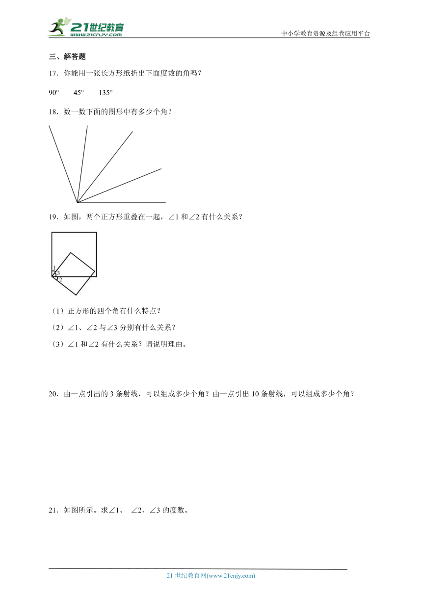 第三单元角的度量经典题型练习卷（单元测试）-小学数学四年级上册人教版（含解析）