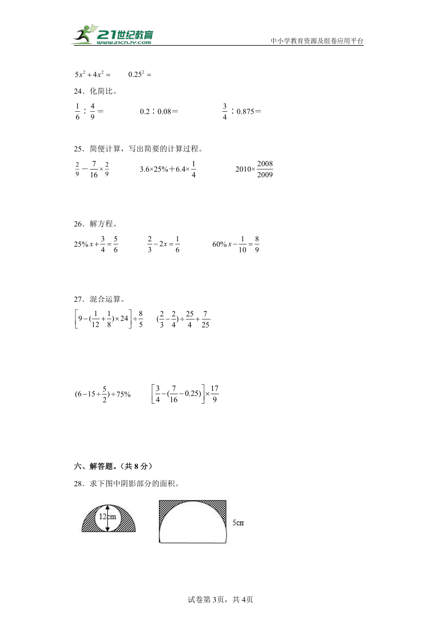 人教版六年级上册期末模拟检测数学试卷-(含答案)